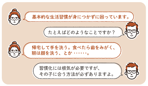 発達障害やグレーゾーンの子どもたち 生活習慣を身につけるヒントは こどもとit