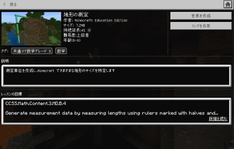 マイクラで算数の世界を楽しもう 測定 分数 グラフなど楽しいワールドが充実 教育版マインクラフト ワールド紹介その こどもとit