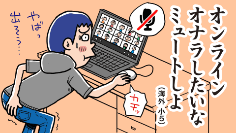 オンライン オナラしたいな ミュートしよ 小学生の夏休み川柳の優秀作品発表 ベネッセ 進研ゼミ小学講座 小学生の夏休み川柳22 こどもとit