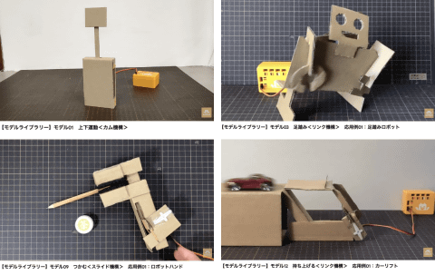 電子工作の幅を広げてくれる アイデア満載の Embotモデルライブラリー どれ使う プログラミング教育ツール こどもとit