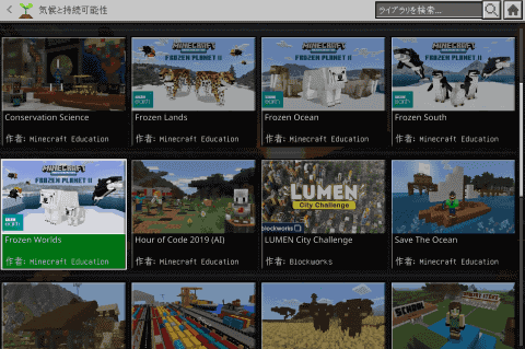 Switchでも無料 マイクラでbbc Earth Frozen Planet Ii の凍った世界を探検しよう 教育版マインクラフト ワールド紹介その こどもとit