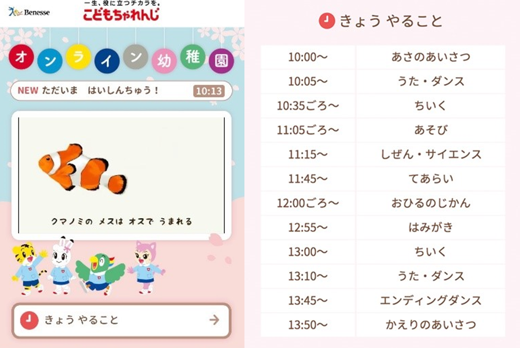 ベネッセ、無料の「オンライン幼稚園」を再び開始 ～オミクロンで困る
