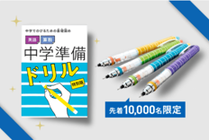 ベネッセ、「進研ゼミ中学講座」が自宅学習教材を無償提供 学年別