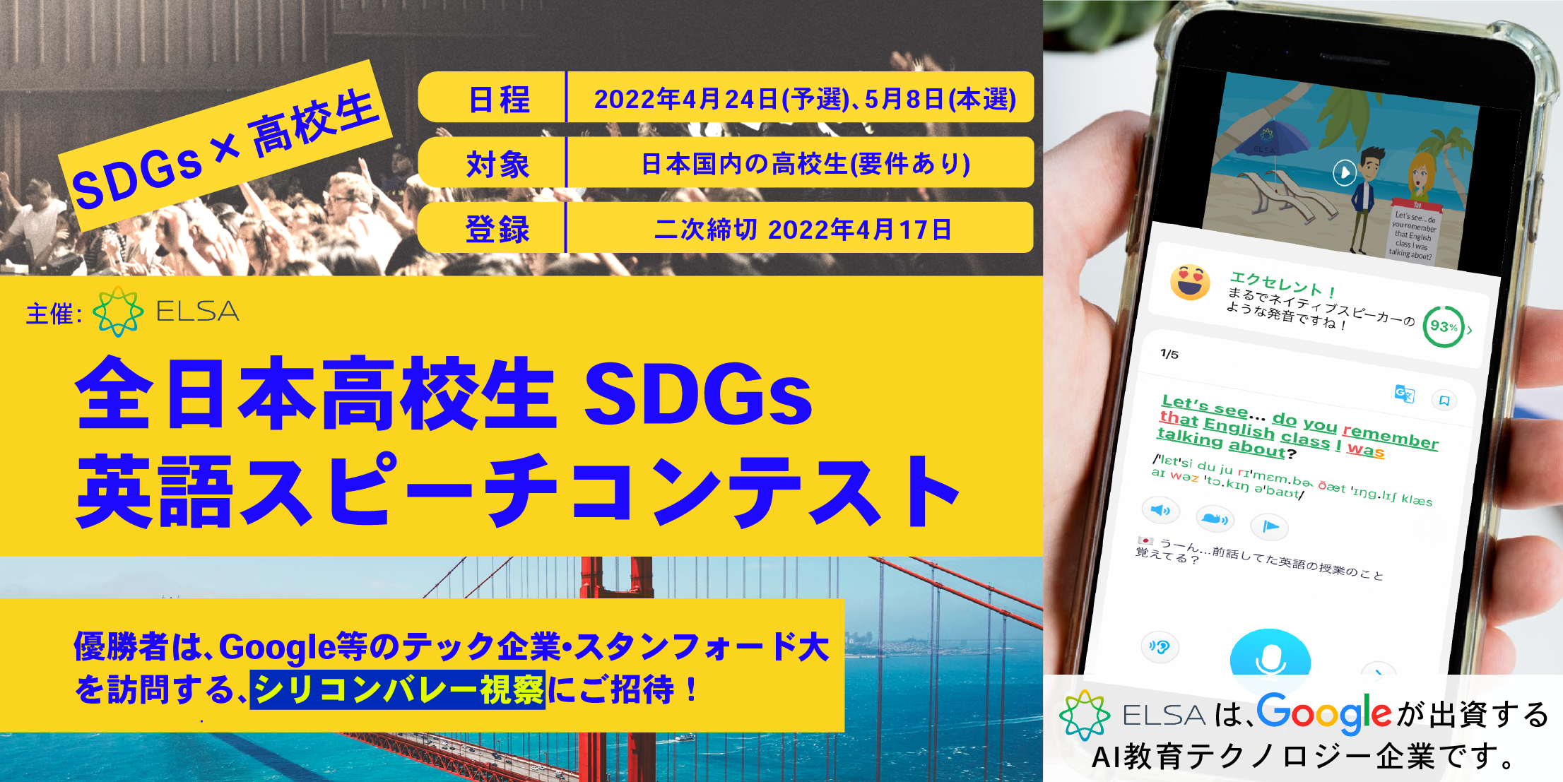Elsa Aiも審査する高校生の英語スピーチコンテストを開催 学校関係者向け説明会を3月10日に実施 こどもとit