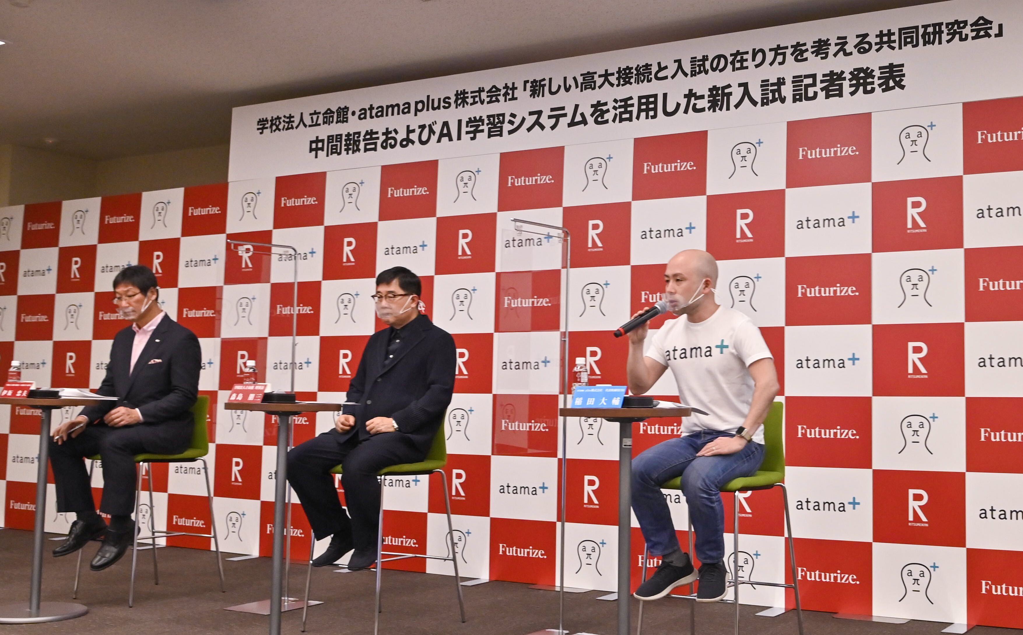 立命館とatama plus、AI学習システムを活用した新AO入試を2023年度入試