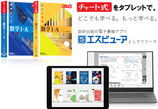 高校生向け参考書「チャート式数学」が電子書籍に。教材同士の連携機能