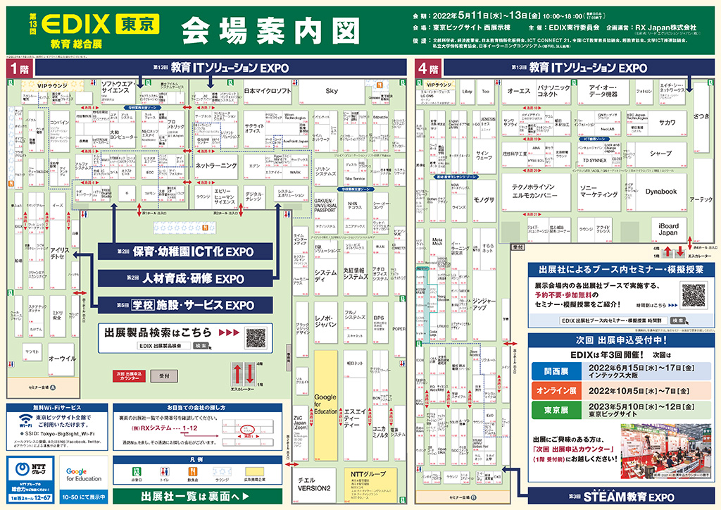 EDIX東京、本日10時よりスタート！今年の会場案内図を紹介 - こどもとIT