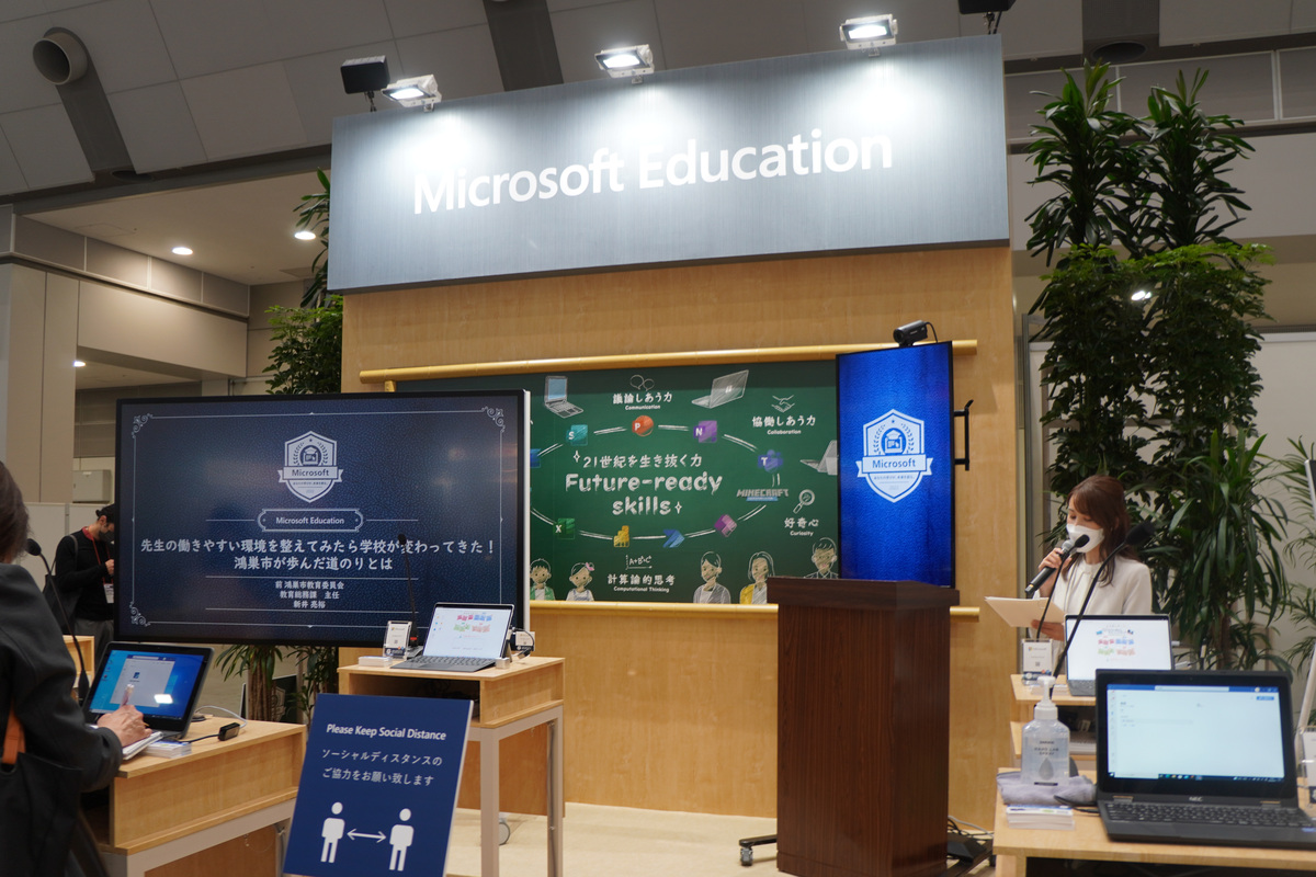 日本マイクロソフト、これからの「学び方・教え方・働き方」に必要な