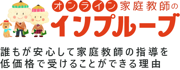 オンライン家庭教師マッチングサービス インプルーブ 開始 こどもとit