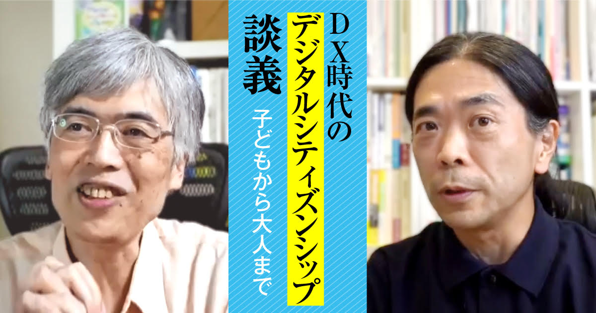 デジタル・シティズンシップ教育とScratchコミュニティーで見られる