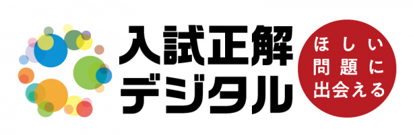 入試正解デジタル」でWordダウンロード機能や全科目セットプランを追加