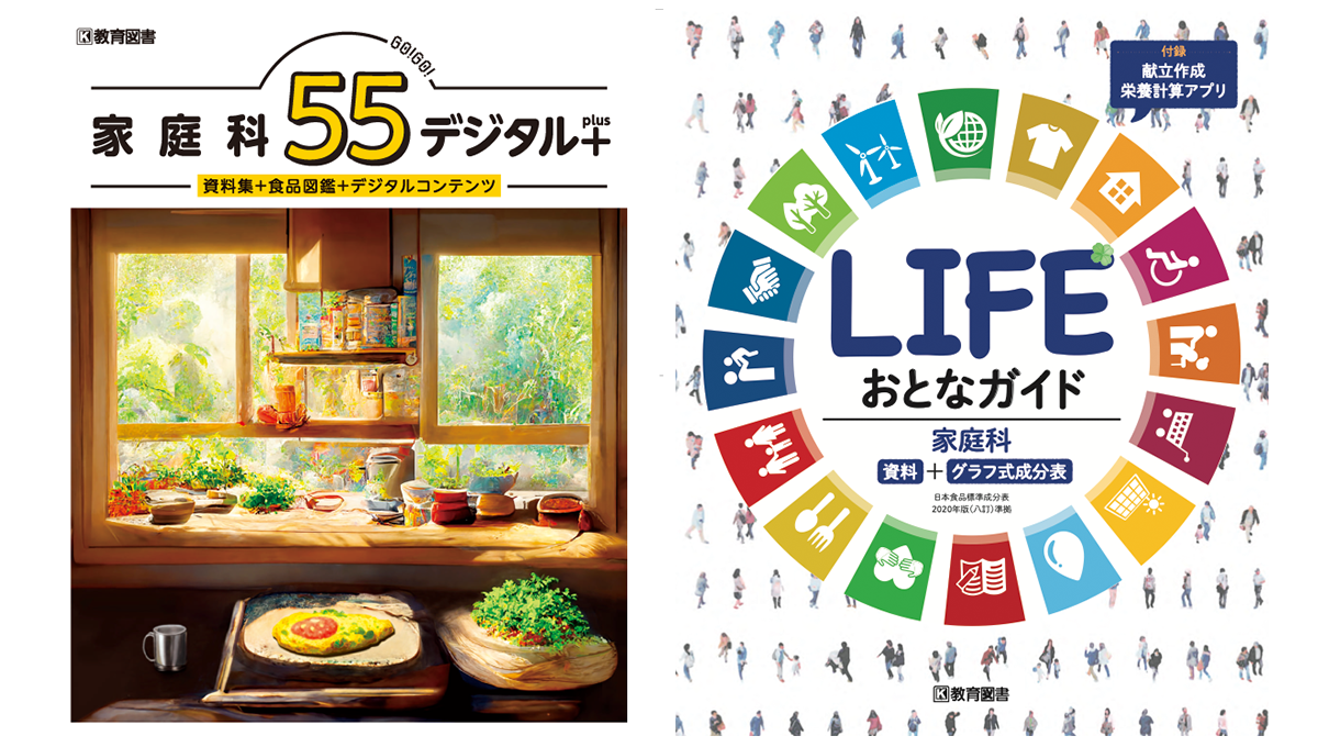 高校家庭科のデジタル教材に、料理動画サイト「DELISH KITCHEN」の