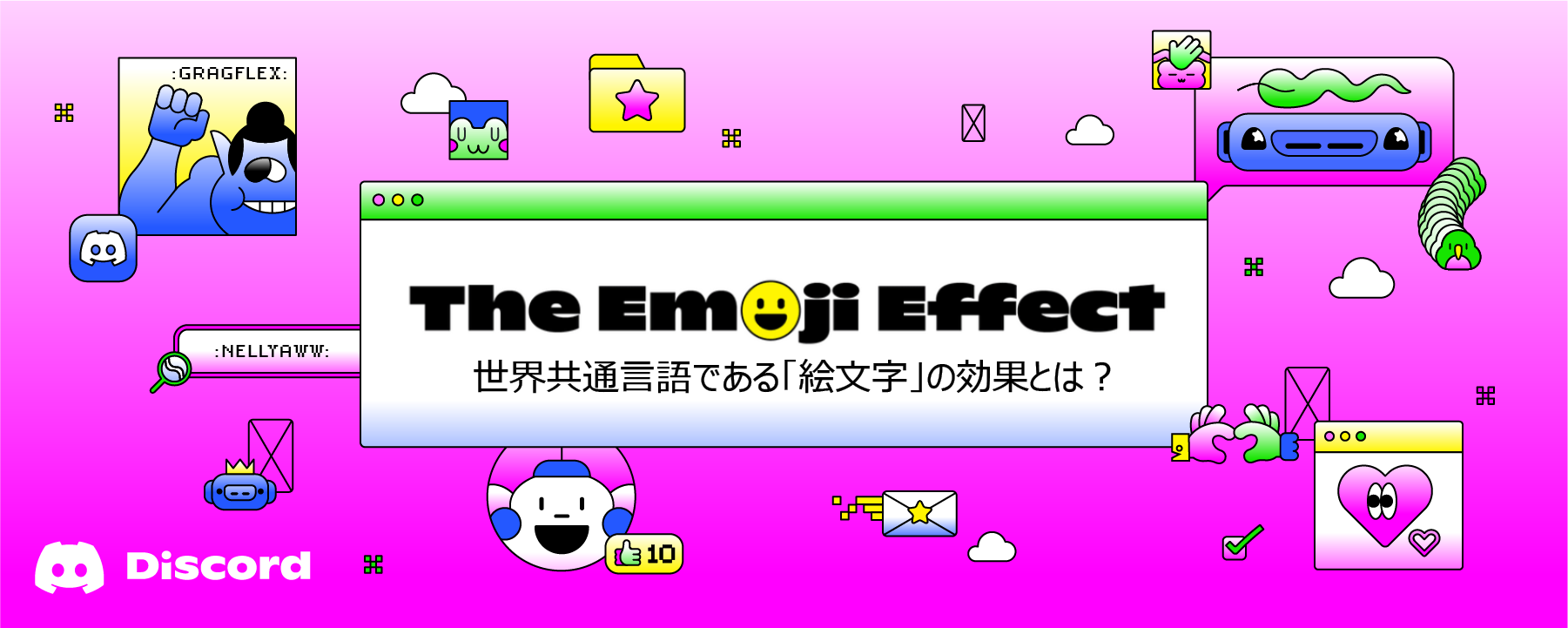 Discord、絵文字に関する調査「The Emoji Effect」の結果を発表 - こどもとIT