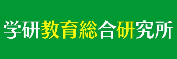 学研教育総合研究所、アンケート調査2022年「幼児白書」「小学生白書