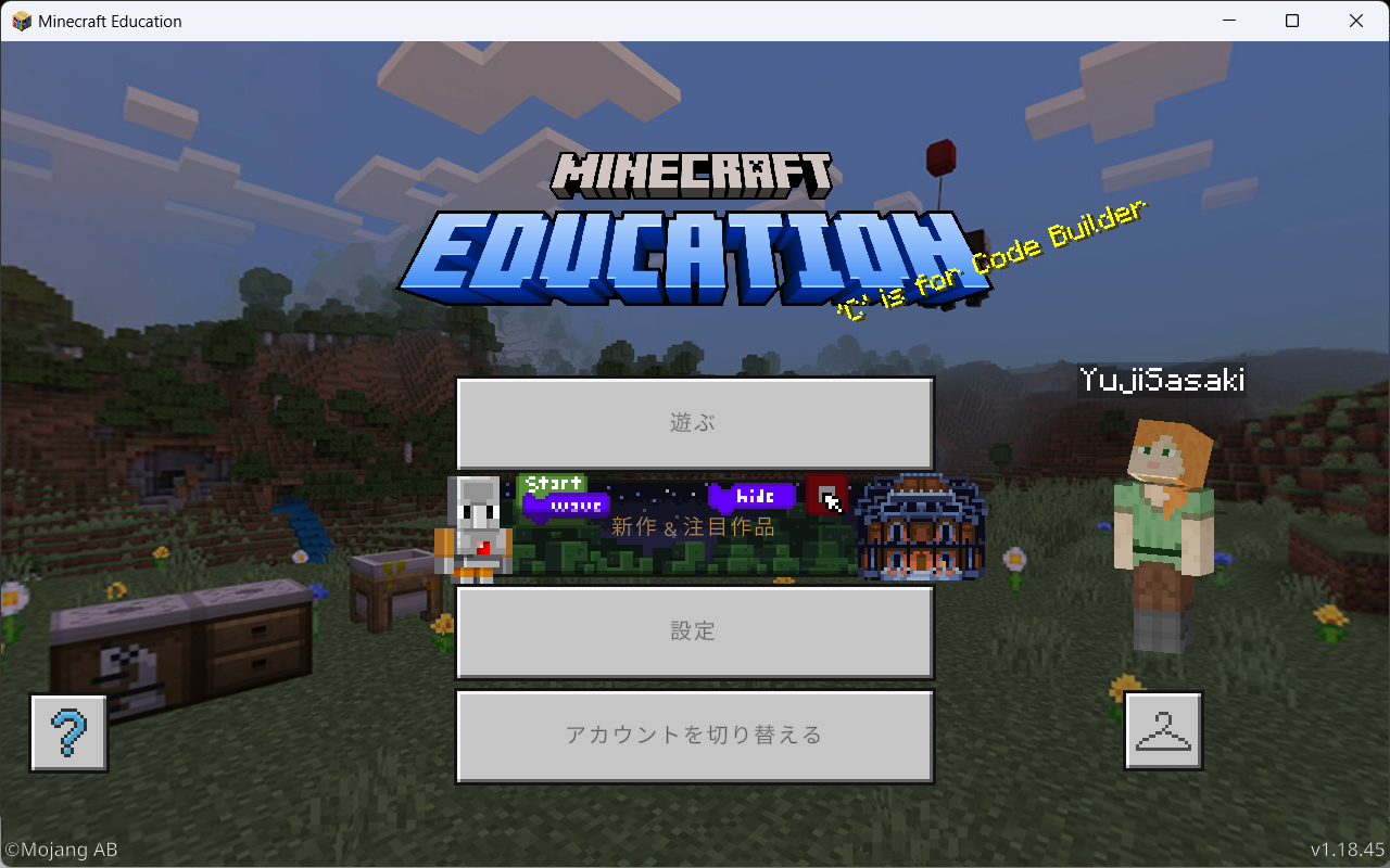 教育版マインクラフト、新名称「Minecraft Education」と新ロゴを発表 こどもとIT