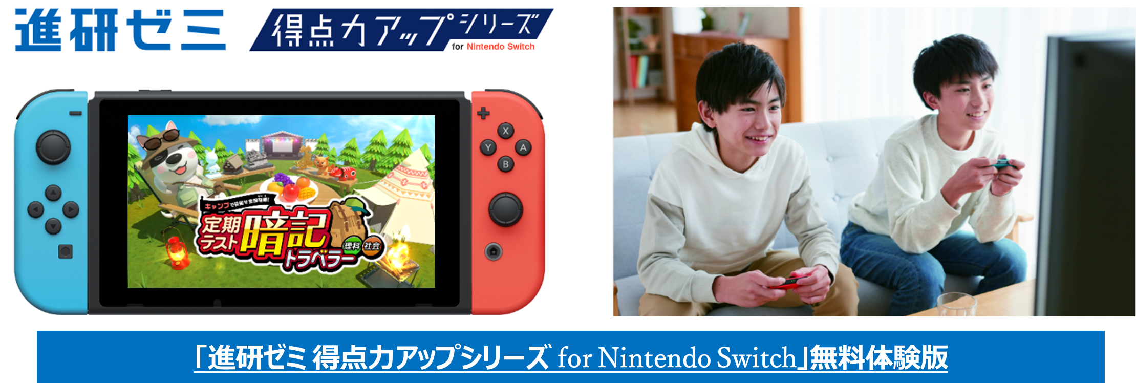 ベネッセ、Nintendo Switchを使って学ぶ教材の無料体験版を公開 4月
