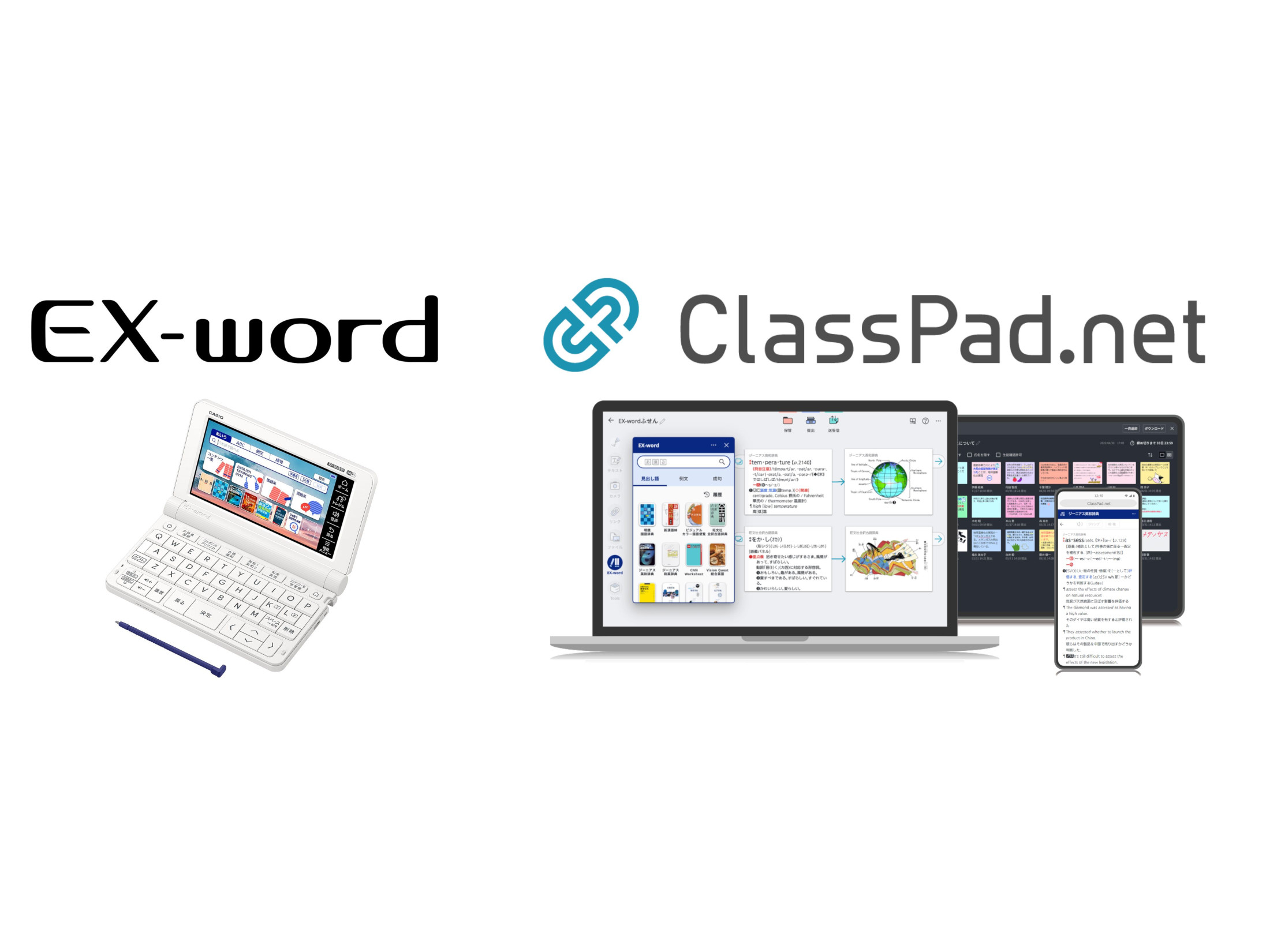 カシオ、電子辞書「EX-word」と学習アプリ「ClassPad.net」の双方で