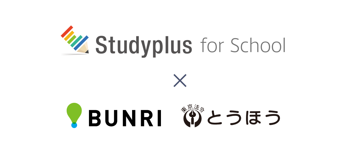 Studyplus for School、文理と東京法令出版の中学生向けドリル教材提供 - こどもとIT