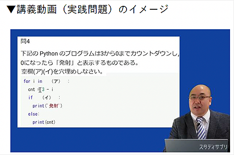 スタディサプリ、高校の新講座「ベーシックレベル情報Ⅰ」を開始