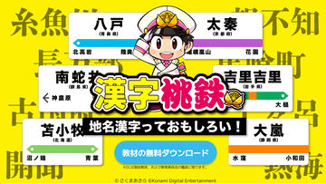 桃太郎電鉄教育版 日本全国すごろくドリル 小学1年生 かん字・けいさん