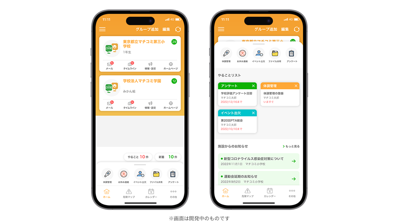 保護者の登録負担がかからない連絡網サービス「マチコミ」 無料プラン