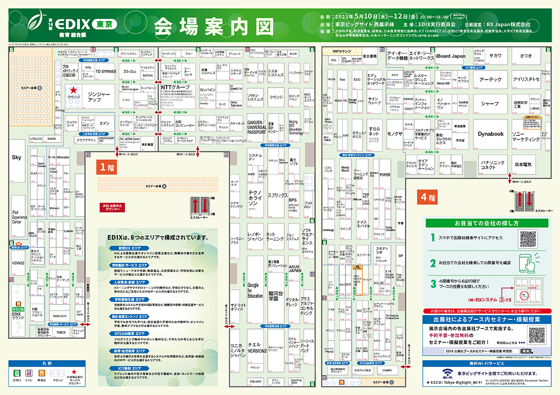 EDIX東京、今年の会場案内図を公開 教育DXエリアを新設、出展企業は330