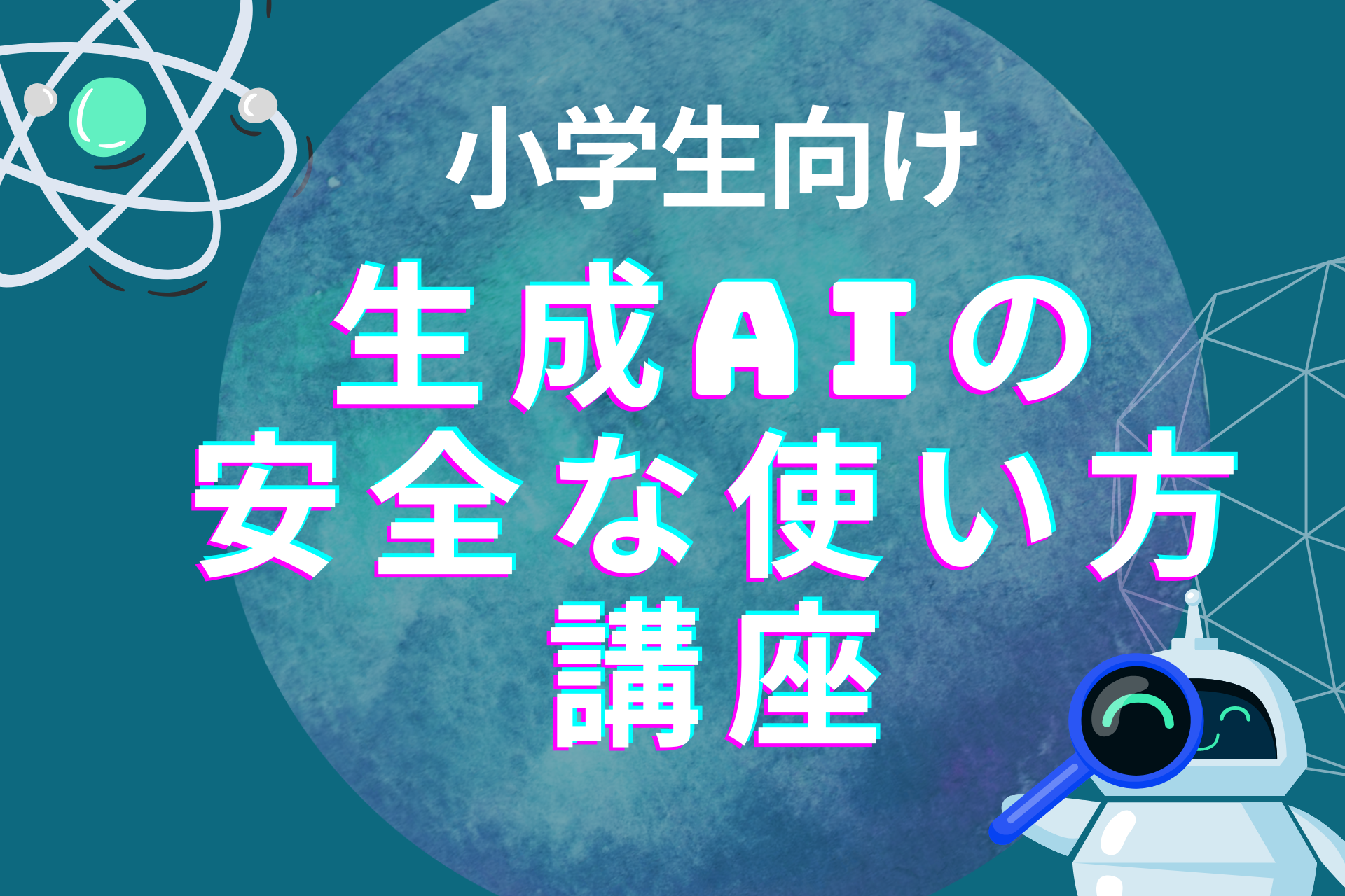 ai 小学生 