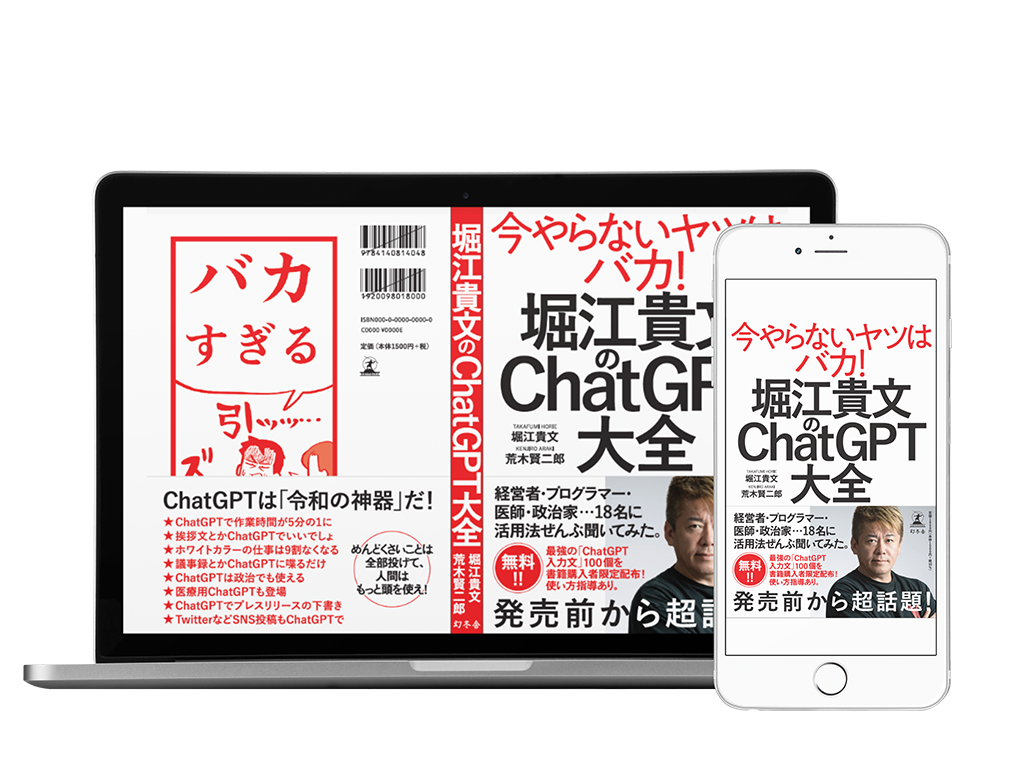 堀江貴文のChatGPT大全』の電子データ、教育機関向けに無料で提供 終了 