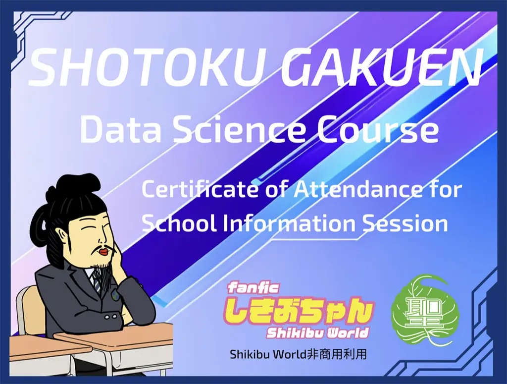 NFTによるデジタル参加証明書を受験生に配布、聖徳学園のデータ