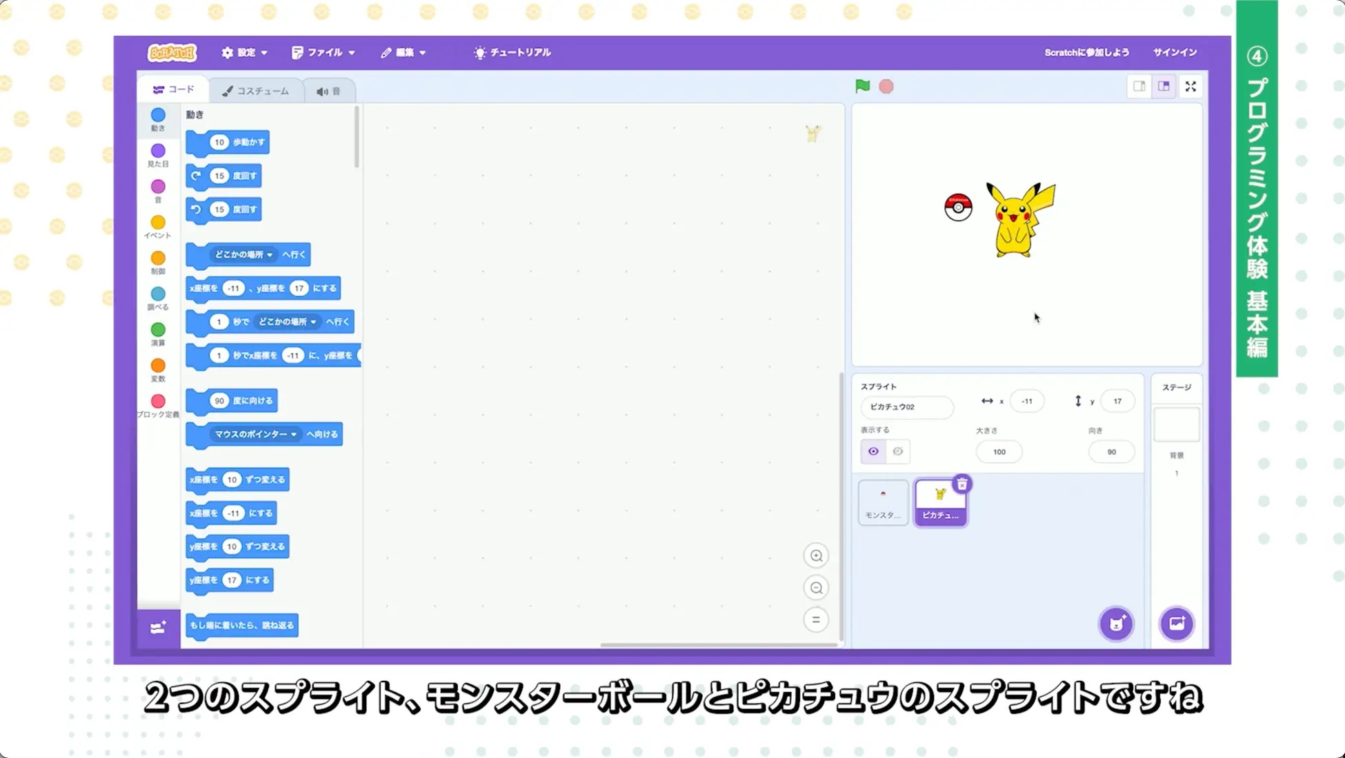 小学校向け無料教材「ポケモンプログラミングスタートキット」、授業で