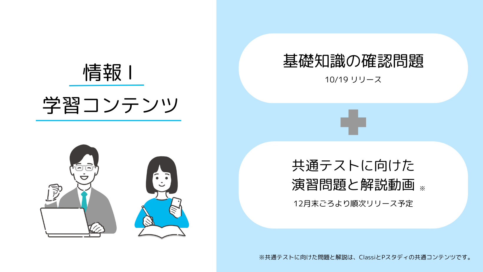 Classi、「情報Ⅰ」の教材を学習トレーニング機能に追加 - こどもとIT