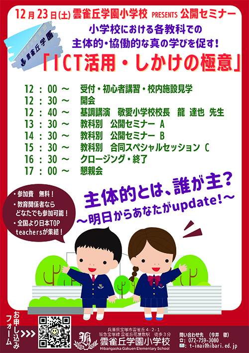 兵庫の雲雀丘学園小学校、主体的・協働的な学びを促すICT利活用公開