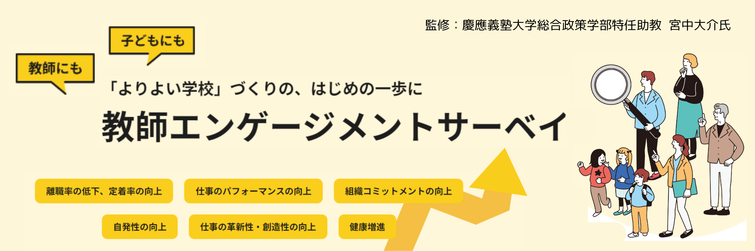 カモマン、教師不足と労働環境の改善を目指す「教師エンゲージメント