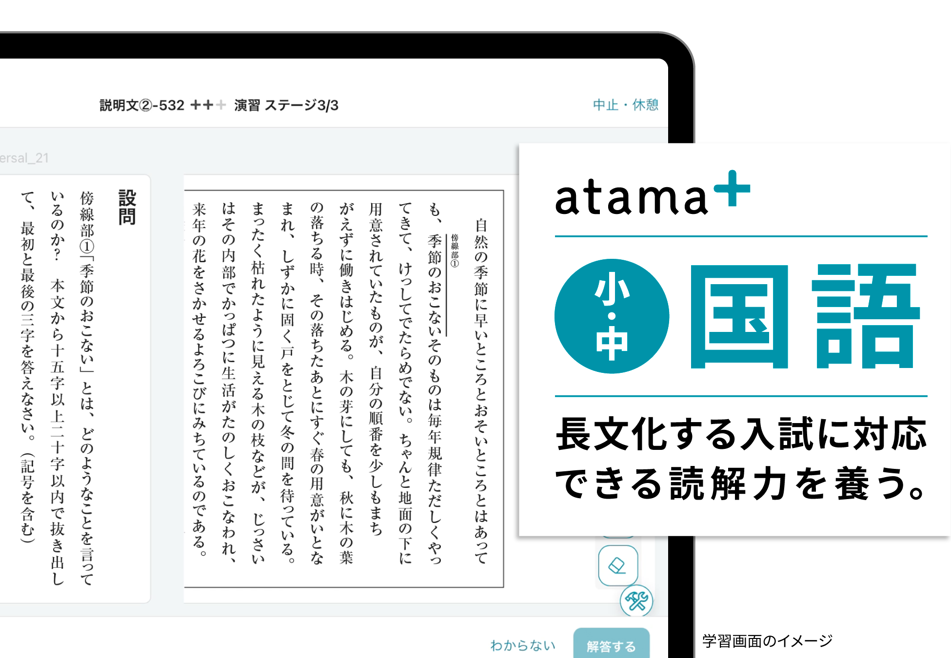 AI教材「atama＋」、小中学生向け「国語」の提供開始 - こどもとIT