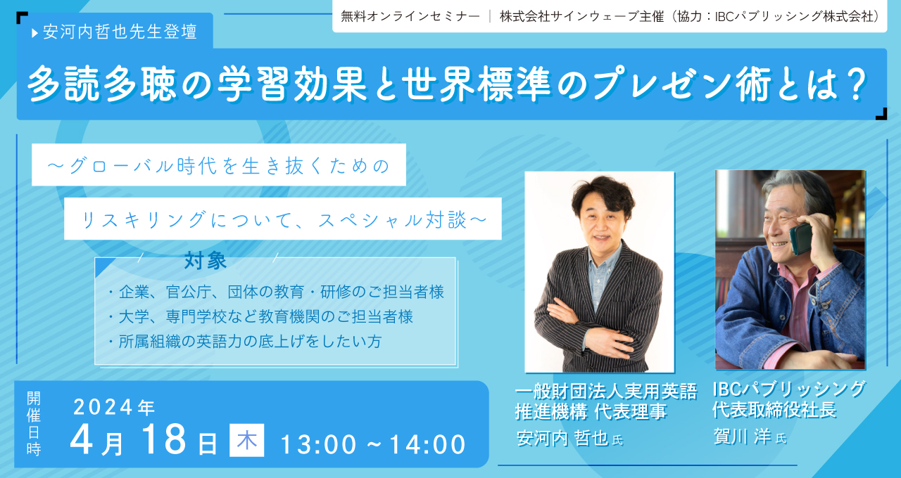 サインウェーブ、英語力向上の秘訣を学べる無料セミナーを4月18日に