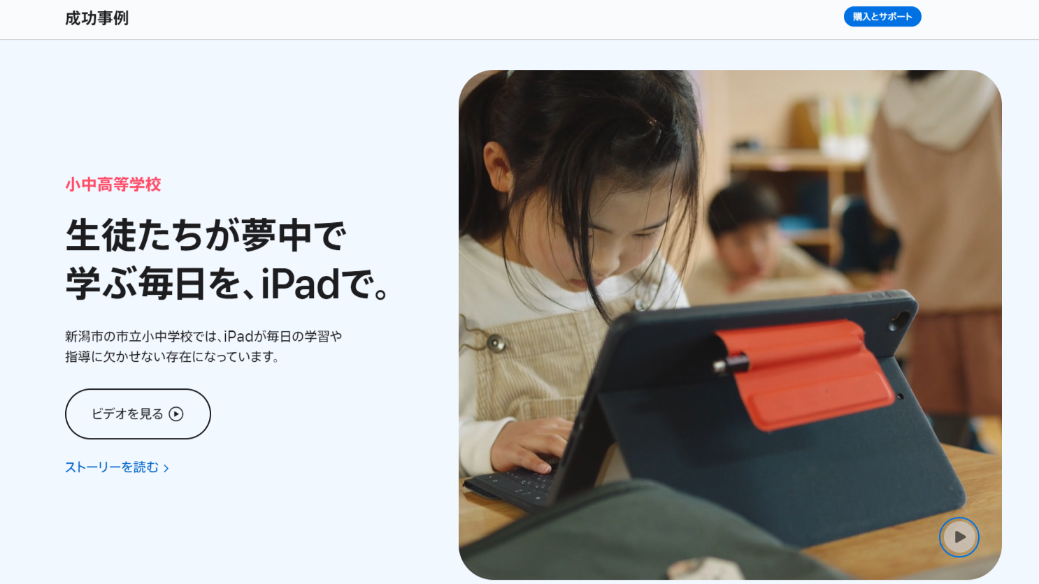 Apple、iPad先進自治体の新潟市のストーリー動画を公開 - こどもとIT