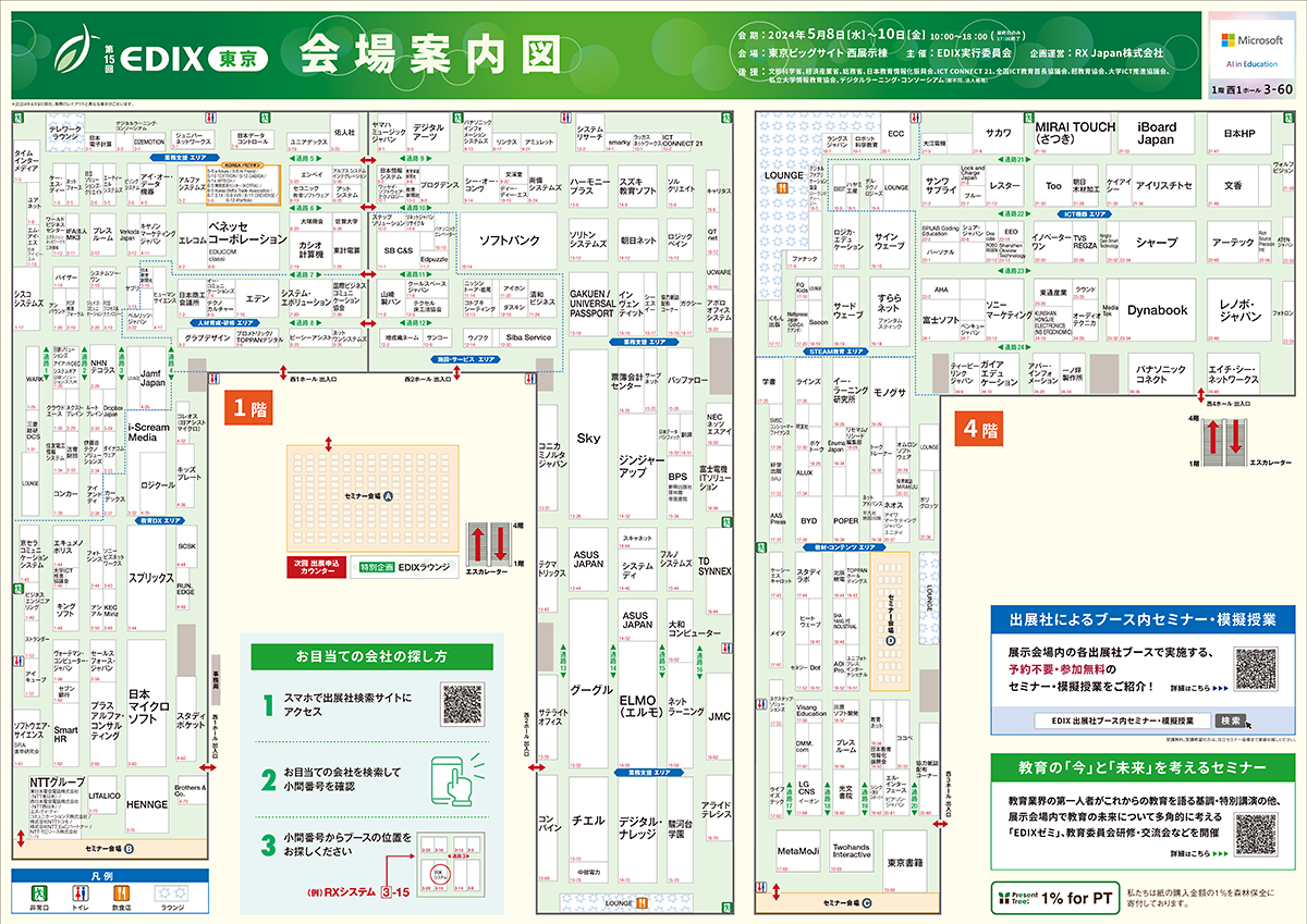 東京ビッグサイト 撒く ビジネスセミナー18万円席無料券 ➕引換券2