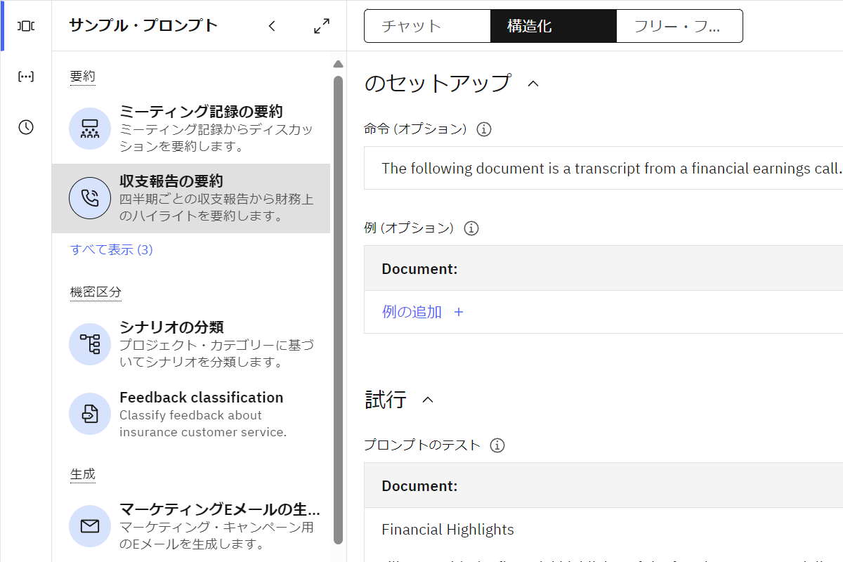 IBM watsonx.aiを利用した学生支援サービスを教育機関向けに提供、MIS 