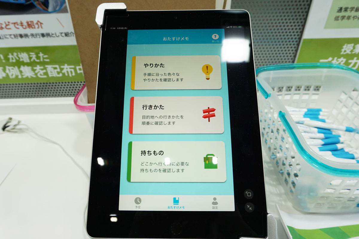 保護者も共感！発達特性のある子の「やりかた」を支援するアプリ