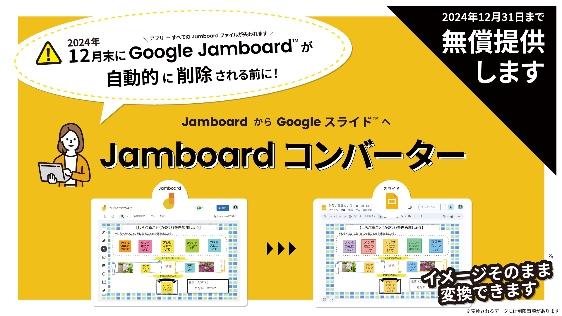 上品コーデはコレで安心！ JamファイルをGoogleスライドに変換するコンバーターを無償提供 ビジネス・経済