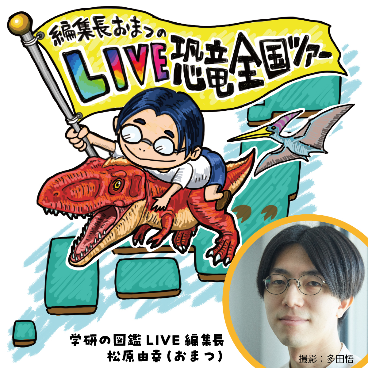 限定品 学研の図鑑 LIVE 動物 図鑑50周年記念 記念冊子 ケース付