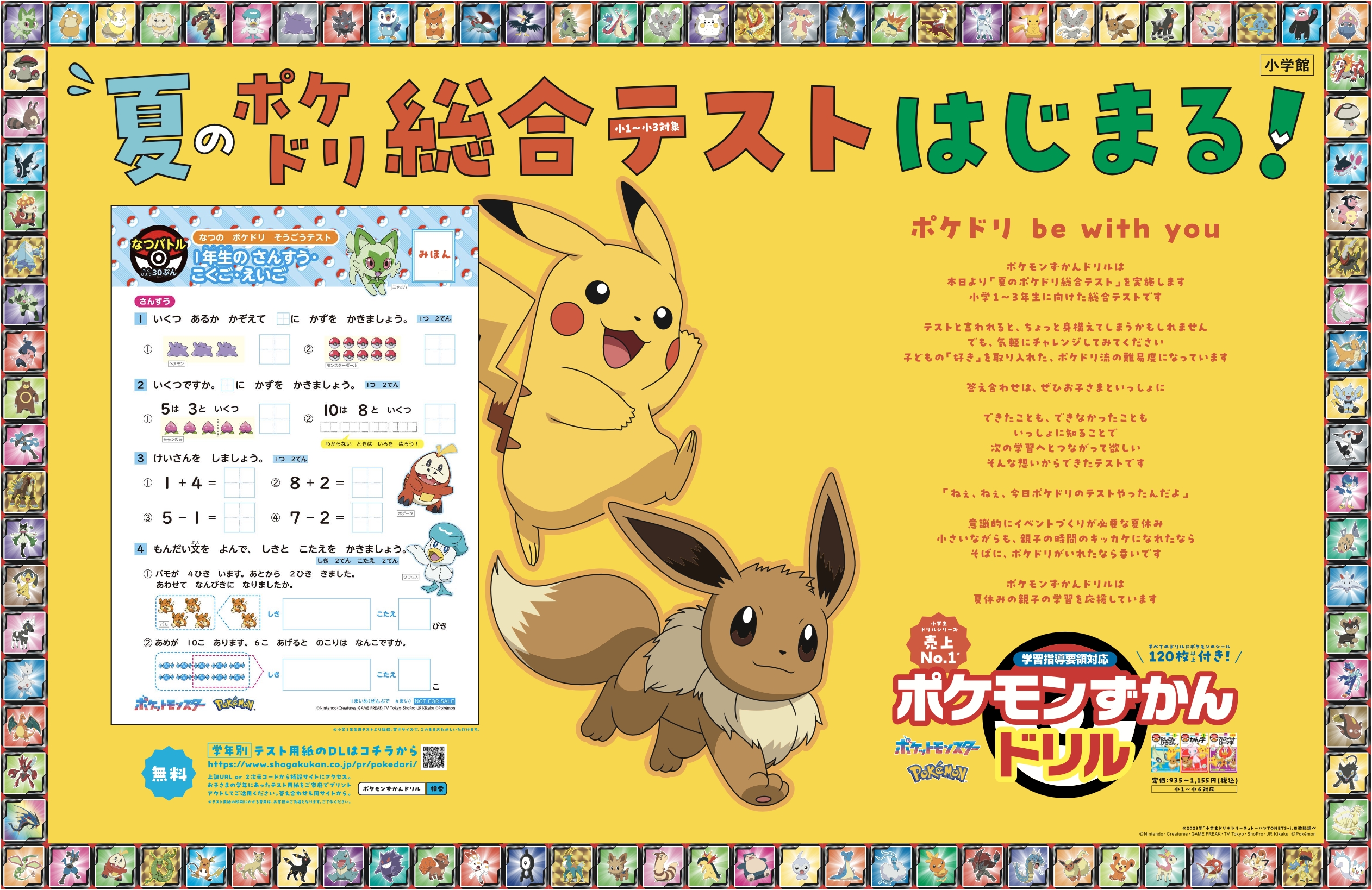 ポケモンずかんドリル、小1から小3向けに無料版を配布 - こどもとIT