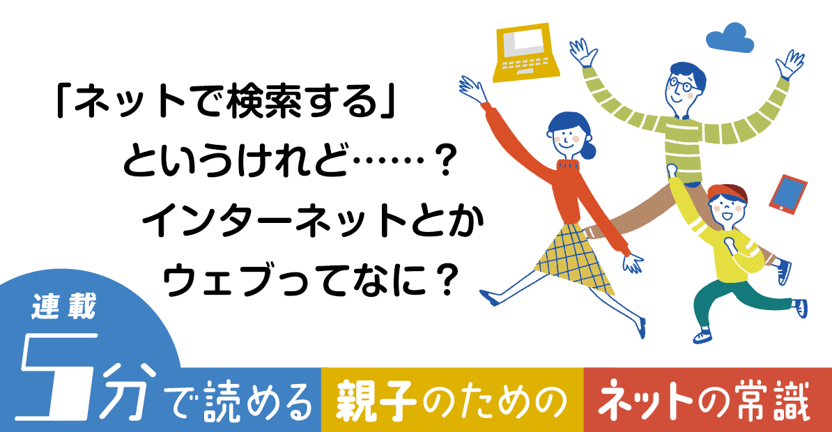 先生のためのインターネット入門　先生のためのインターネット検索術 先生のためのインターネット入門 先生のためのインターネット検索術
