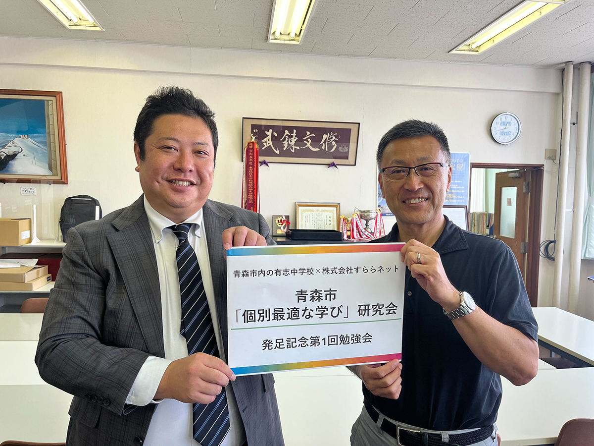 AI教材を活用した教育改革に挑戦、青森市の中学校とすららネットが研究