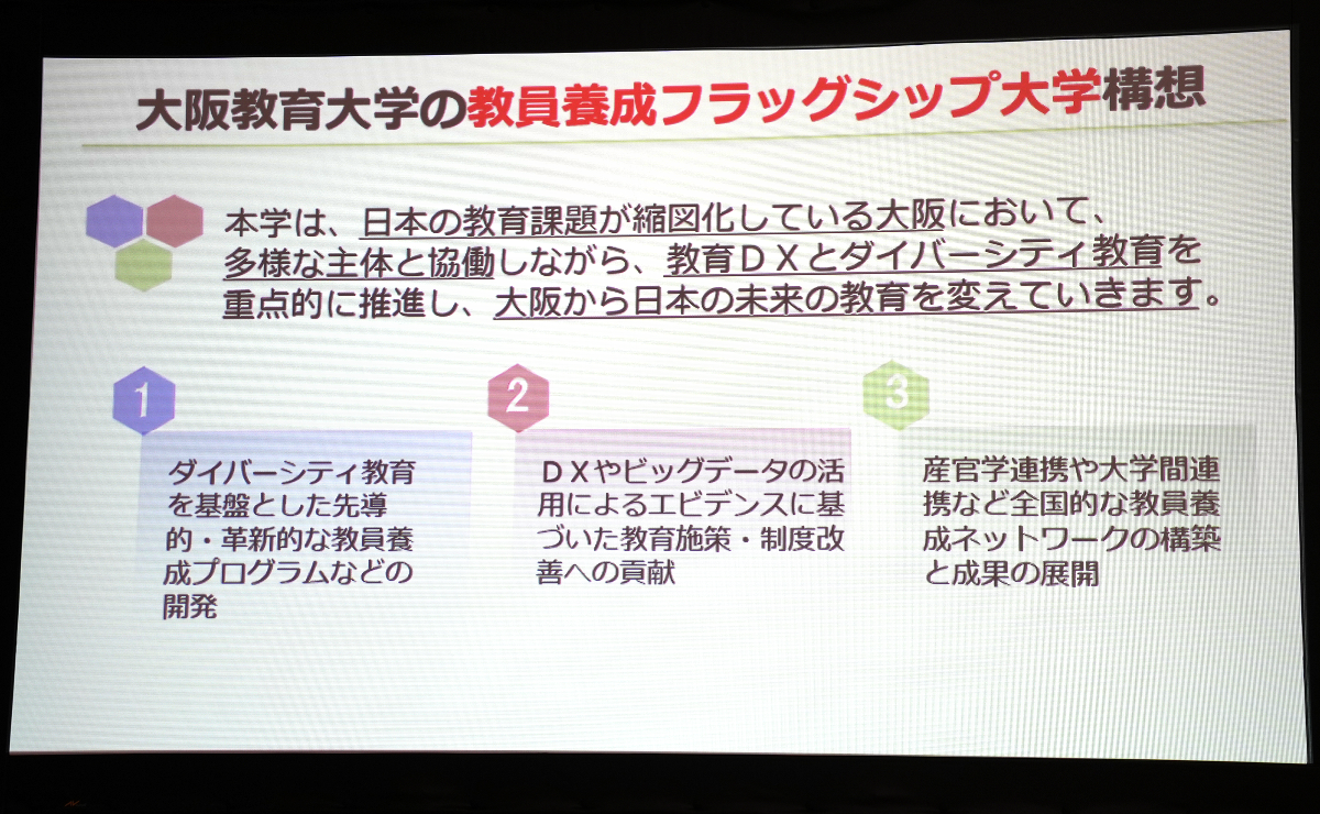大阪教育大学の「みらい教育共創館」～教員養成フラッグシップ大学