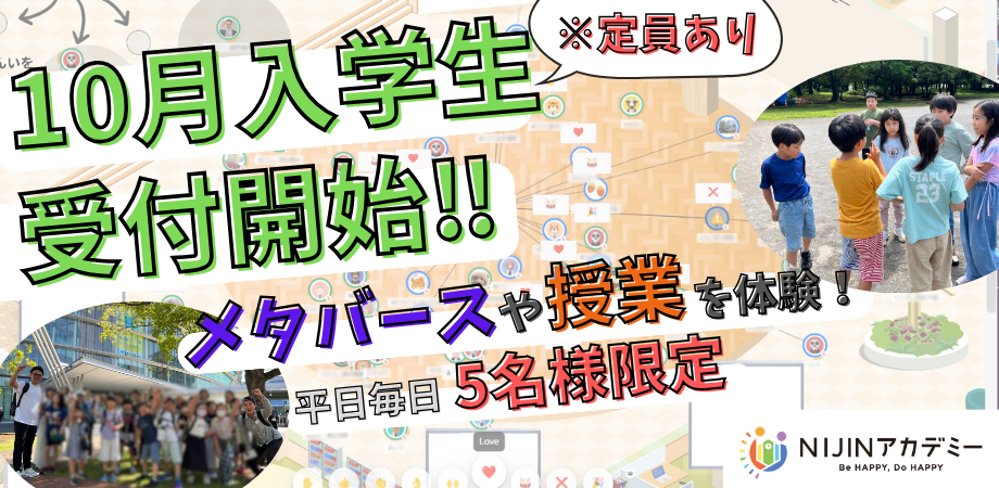 不登校オルタナティブスクール「NIJINアカデミー」、平日の個別