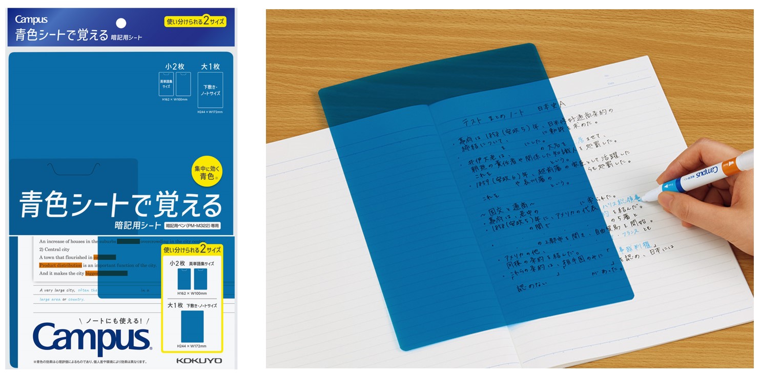 暗記用青色シートを発売、サイズ違いの3枚セットがうれしい！コクヨ