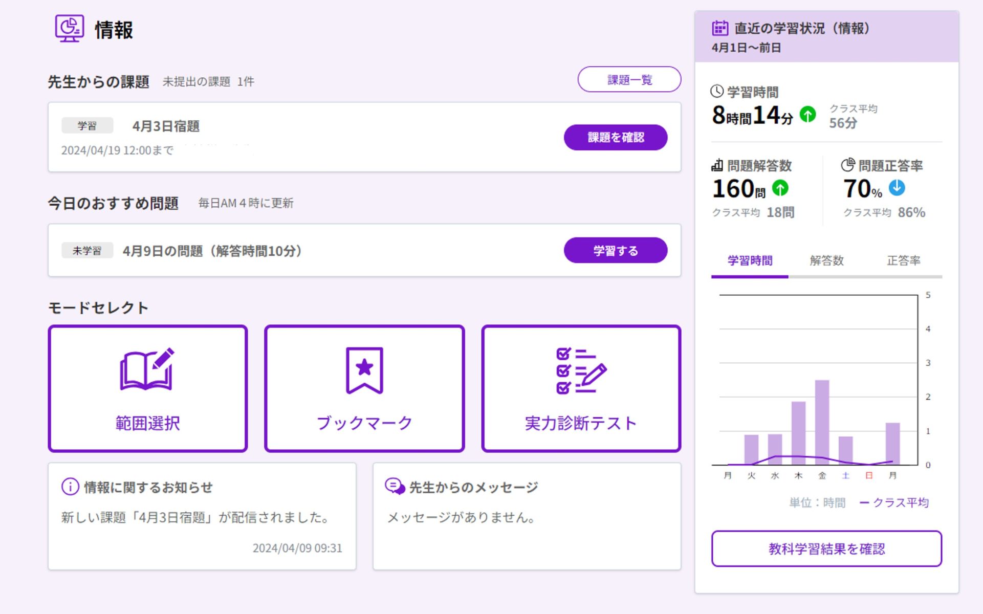 河合塾の高校向け7教科ICT教材「tokuMo」、無料のトライアル