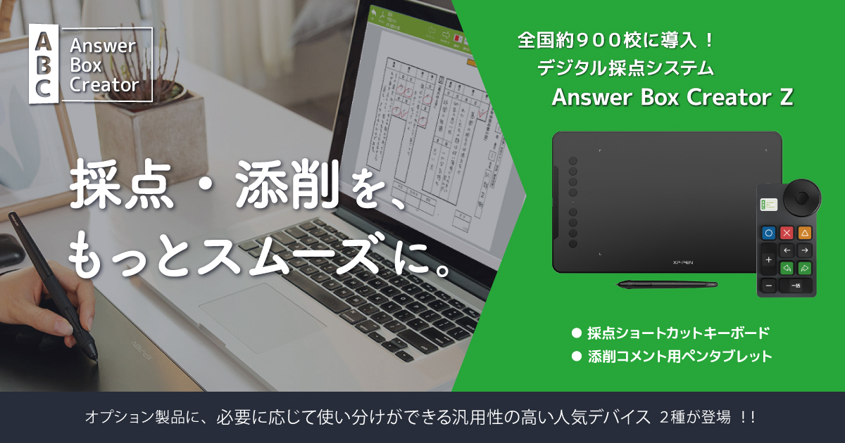 ★オーダーand 質問ページ★商品説明必読！！★ デジタル採点システム「Answer Box Creator Z」の採点用キーボードと