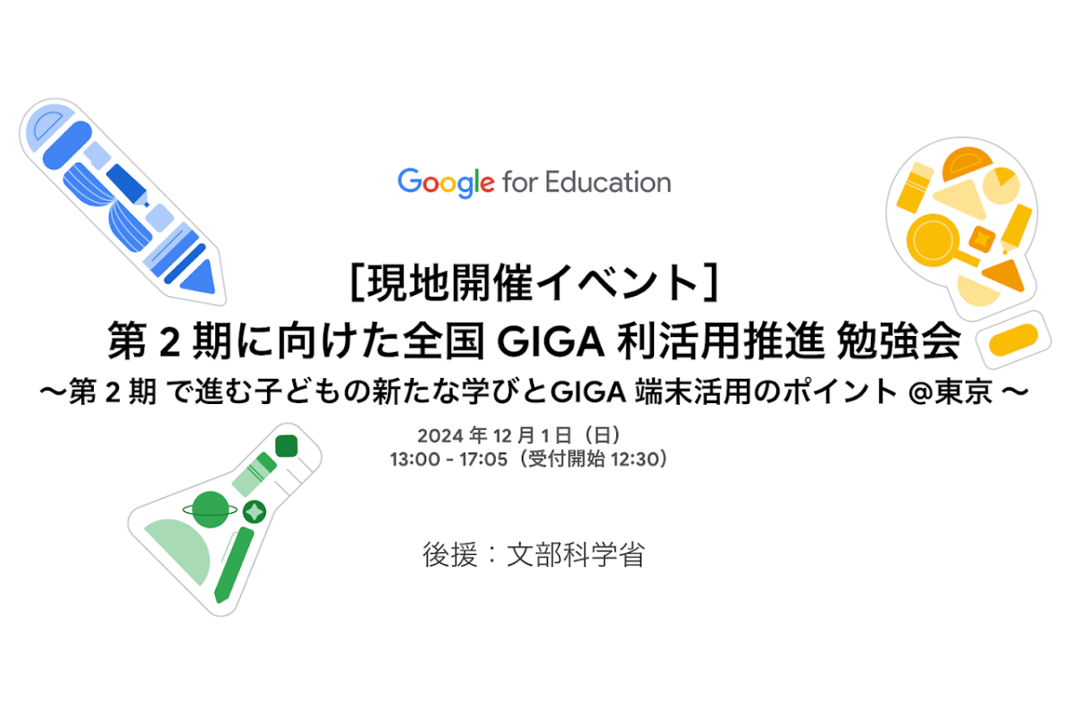 Google、自治体の先進事例＆最新Chromebookに関する勉強会を12月